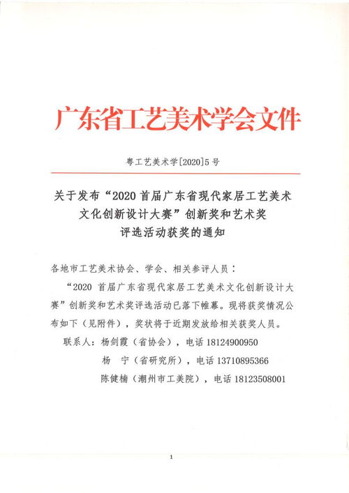 2020首屆廣東省現(xiàn)代家居工藝美術(shù)文化創(chuàng)新設(shè)計(jì)大賽圓滿落幕，創(chuàng)新與藝術(shù)獎(jiǎng)獲獎(jiǎng)名單正式發(fā)布